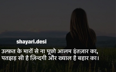 alam intezaar ka shayari Download